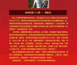 “榜样的力量，传递商贸青春最强音”——首届“商贸之星”十佳大学生评选工作圆满结束