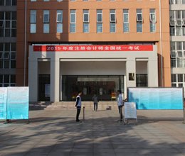 2015年度注册会计师全国统一考试在我院顺利举行
