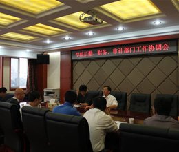 学院召开后勤、财务、审计部门工作协调会