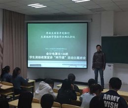 会计系顺利开展学生资助政策宣讲“两节课”活动