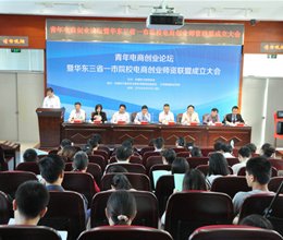 我院被选为“华东三省一市院校电商创业师资联盟”副理事长单位