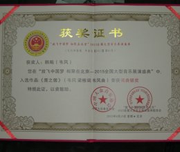 我院教师音乐作品在全国获奖