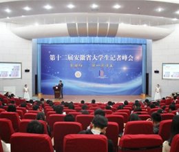 新媒体宣传硕果累累  我院广播台暨新闻中心省大学生记者峰会崭露头角