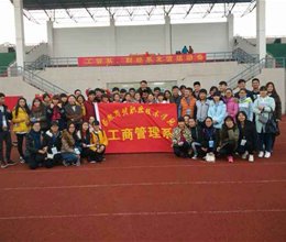 顽强拼搏，勇攀高峰——记工商系冬季运动会