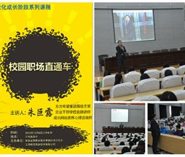 安徽商贸—上海晓庄校园实训基地举办职业化成长阶段系列课程