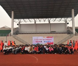 奔跑青春　彰显活力——电信系素质拓展迎新年