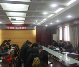 临近岁末早规划  学管工作放心头——学院召开学管部门期末工作布置会