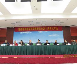 我院学报编辑部参加安徽省高等学校学报研究会2015年年会