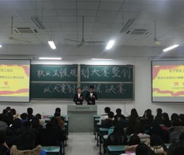 规划精彩人生  成就美好未来——电信系成功举办大学生职业生涯规划大赛暨创业大赛