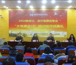 我院“大账房会计”培训班开班