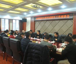 省高职院校分类考试招生工作座谈会在我院召开