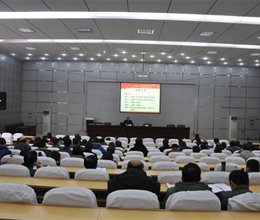 我院举行《准则》和《条例》专题辅导报告会