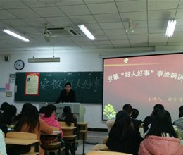 好人在身边  榜样在校园——会计系开展学习“安徽好人”主题活动