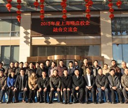 我院参加2015年度上海晓庄校企融合交流会