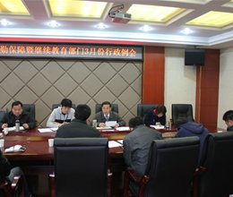 学院召开后勤保障暨继续教育部门3月份行政例会