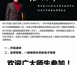 “校友大讲堂”公告——电商，会有怎样的未来