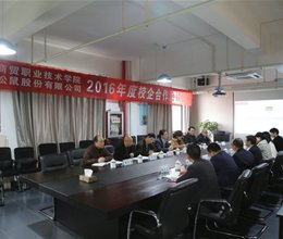 我院参加“三只松鼠”2016年度校企合作洽谈会