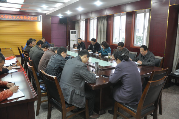 院学术委员会召开科研创新与科研能力提升工作会议