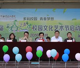 学院第十五届“春之声”校园文化艺术节隆重开幕