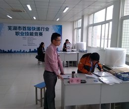 工管系教师应邀担任“芜湖市首届快递行业职业技能竞赛”裁判