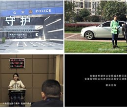 我院影视工作室制作公安系统微电影获媒体持续关注