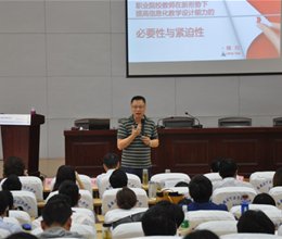学院举办教师信息化教学能力提升培训会