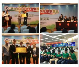 我院选手荣获“弋江区2016年大学生健康素养知识与技能竞赛”一等奖