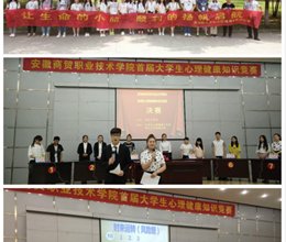让生命之舟扬帆启航——学院举办系列5.25心理健康宣传活动