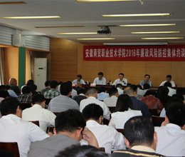 学院召开2016年廉政风险防控集体约谈会