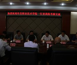 许昌职业技术学院副院长亓正申一行来我院考察交流