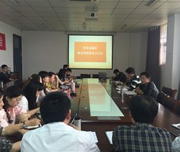 财务金融系开展教育思想观念大讨论活动