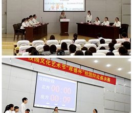 思想交锋 激情碰撞——学院举办春之声“厚德杯”辩论赛
