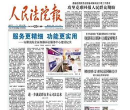 《人民法院报》报道我院法律专业毕业生胡紫薇的工作情况