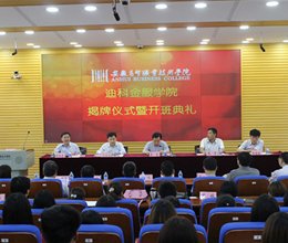 学在商贸 梦在迪科——“迪科金服学院”在我院揭牌
