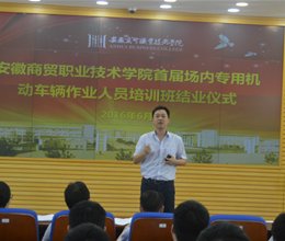 工商管理系举办首届场内专用机动车辆作业人员培训班结业仪式