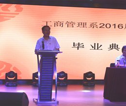 工商管理系举行2016届毕业生毕业典礼