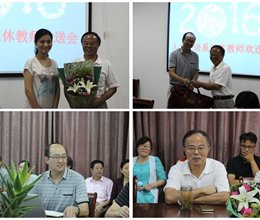 蚕丝吐尽春未老 烛泪成灰情义稠----人文外语系举行2016年退休教师欢送会