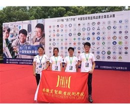 我院在2016年“西门子杯”中国智能制造挑战赛全国总决赛中喜获二等奖