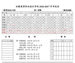 2016-2017学年校历