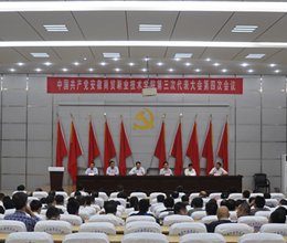 中共安徽商贸职业技术学院第三次代表大会第四次会议隆重召开