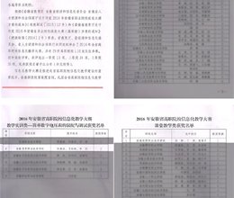 我院教师在2016年安徽省高职院校信息化教学大赛中喜获佳绩