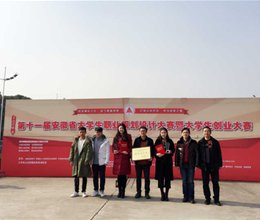 我院选手在第十一届安徽省大学生职业规划设计大赛暨创业大赛总决赛中取得佳绩