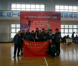 我院教工篮球队勇夺安徽省 “校长杯”高校篮球赛冠军