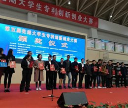 我院学子喜获第五届芜湖市大学生专利创新大赛一等奖