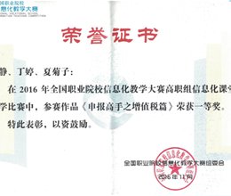 【高水平大学建设·财务金融系】互联网+工匠精神 培育财税精英——财务管理专业改革创新巡礼