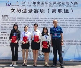 用指尖追赶声音——我校代表队喜获全国职业院校技能大赛文秘速录赛项一等奖