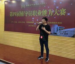 秀技能 赛“武艺” 展风采——学校举办第四届辅导员职业能力大赛