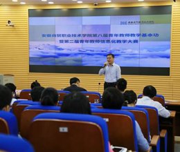 学校举办第八届青年教师教学基本功大赛
