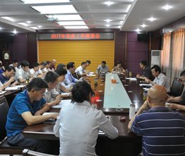 学校召开2017年党政工作推进会