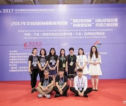我校师生在2017年全国高校商业精英挑战赛中喜获佳绩